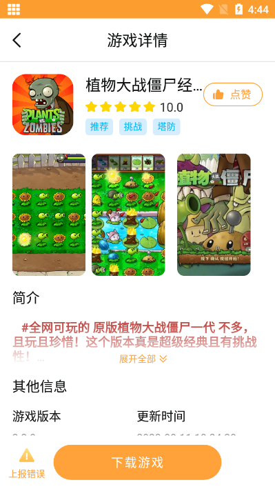 畅玩乐园游戏盒子app下载手机版 v2.0.4 安卓版