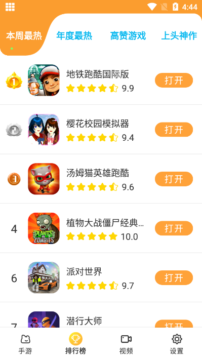畅玩乐园游戏盒子app下载手机版 v2.0.4 安卓版