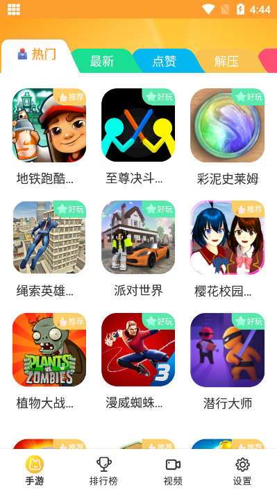 畅玩乐园游戏盒子app下载手机版 v2.0.4 安卓版