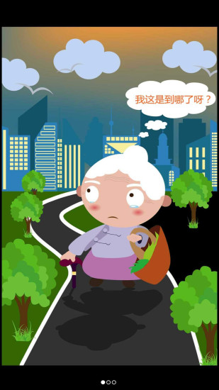 九护手机定位app下载官方版 v3.5.8 安卓版