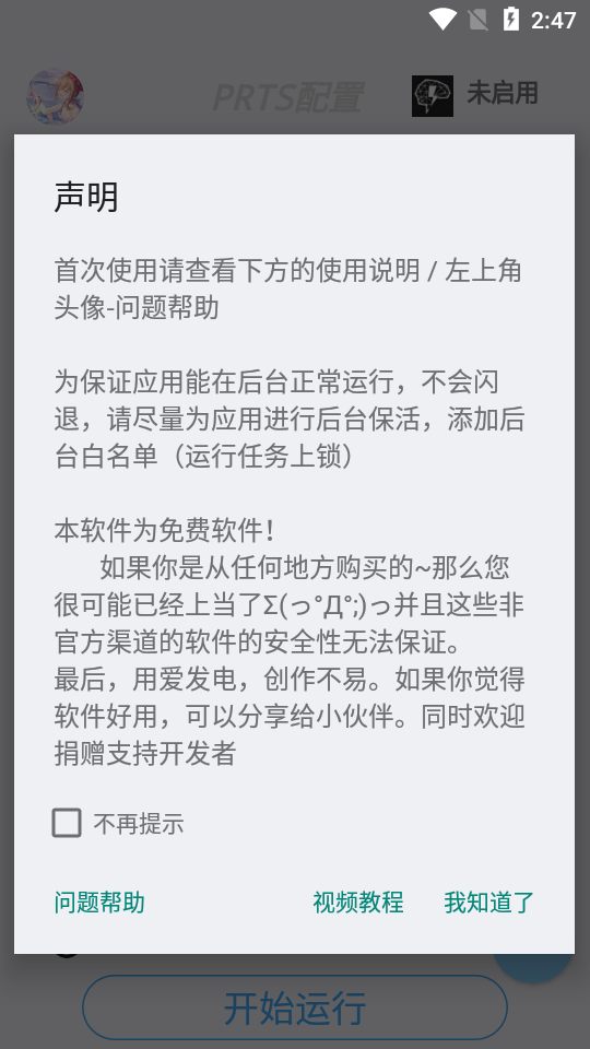 明日计划app明日方舟 v 9.3.9-0 安卓版