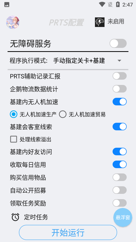 明日计划app明日方舟 v 9.3.9-0 安卓版