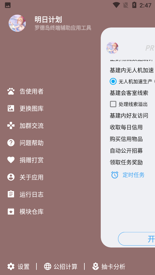 明日计划app明日方舟 v 9.3.9-0 安卓版