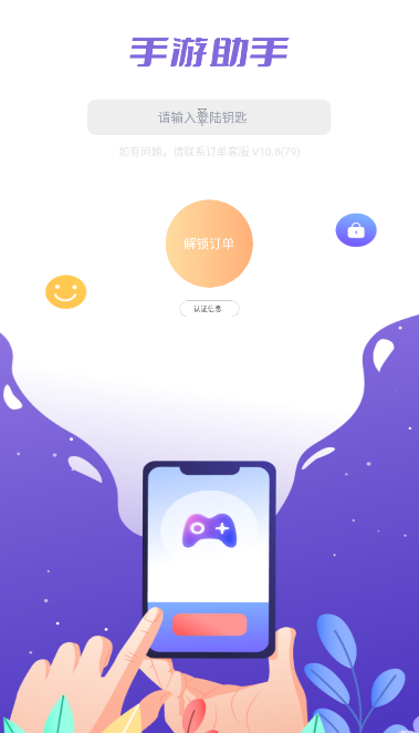 紫色上号器手游助手2026最新版 v15.16 安卓版