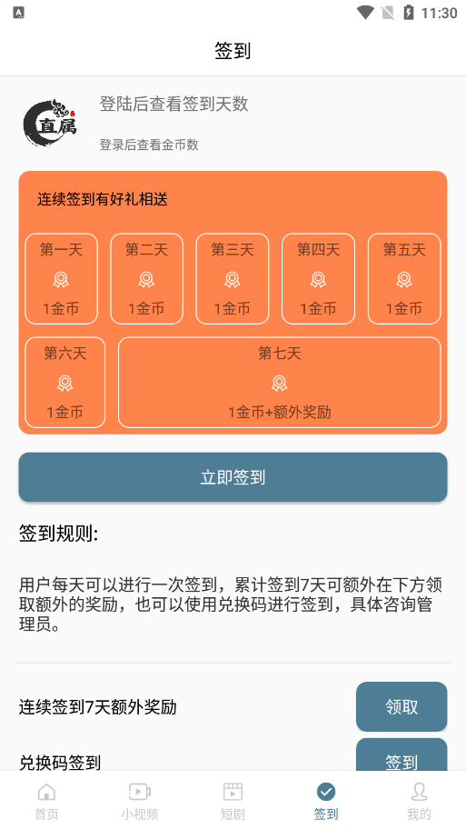 直属办公app下载2026最新版 v2.2.0 安卓版