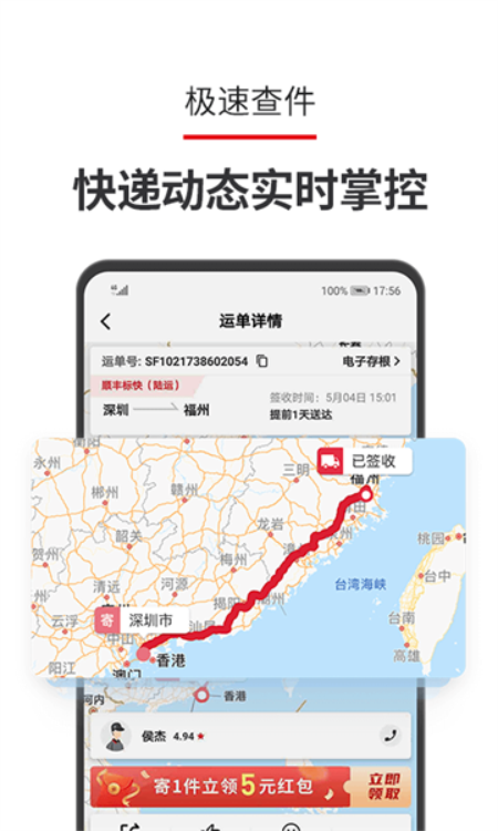 顺丰站点app官方手机版下载 v1.17.1 安卓版
