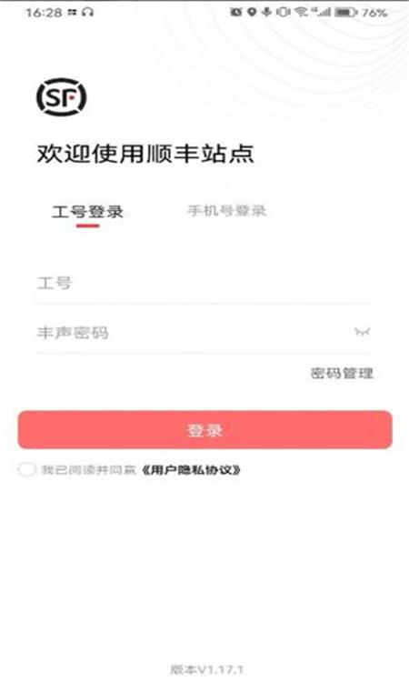 顺丰站点app官方手机版下载 v1.17.1 安卓版