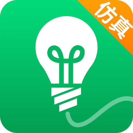 电路仿真接线app下载最新版 v3.0.0 安卓版 电路仿真接线app下载最新版 v3.0.0 安卓版