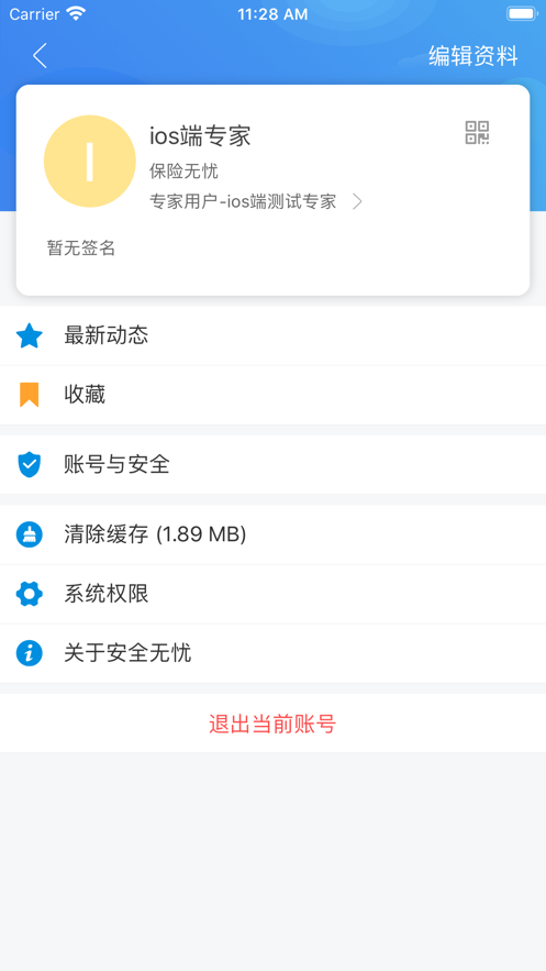 安全无忧app下载最新版 v23.3.0 安卓版