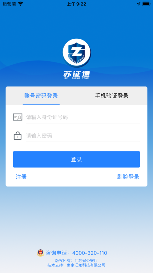 江苏苏证通app官方最新版下载 v3.8.10 安卓版