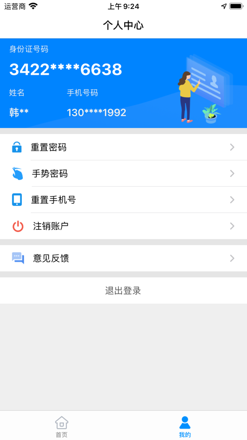 江苏苏证通app官方最新版下载 v3.8.10 安卓版