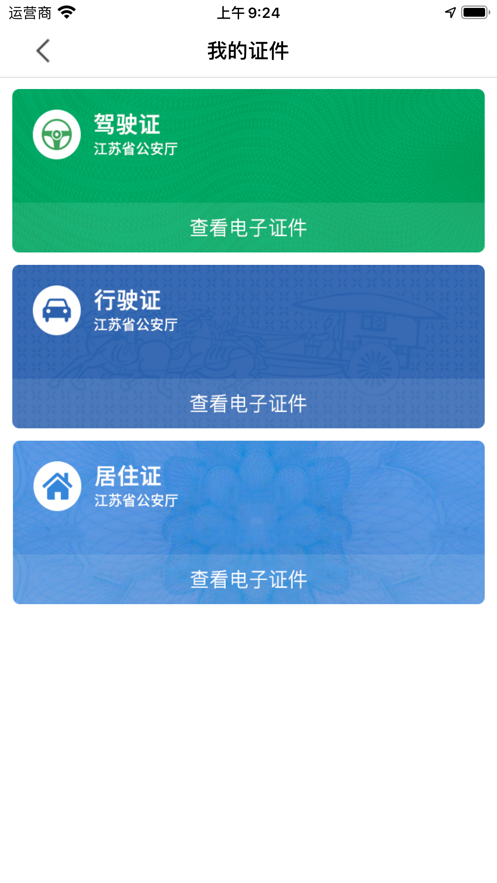 江苏苏证通app官方最新版下载 v3.8.10 安卓版