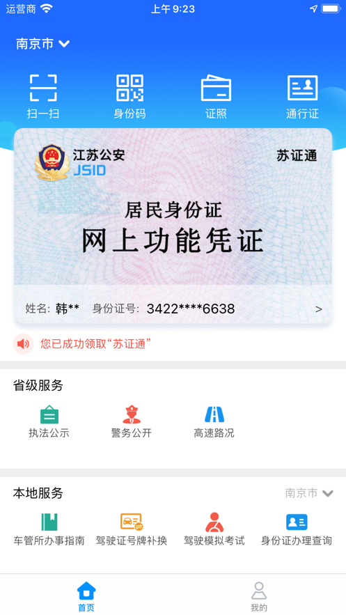 江苏苏证通app官方最新版下载 v3.8.10 安卓版