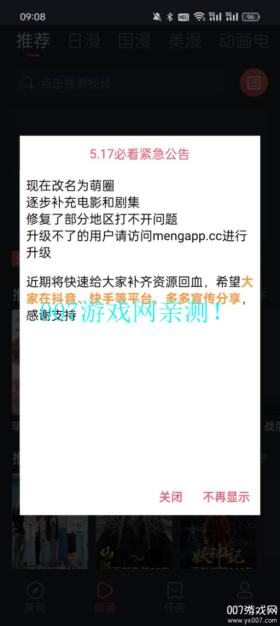 萌圈动漫软件下载手机版(原次元喵) v1.0.0.9 官方安卓版