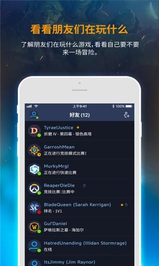 暴雪战网手机客户端最新版本下载 v1.29.1.38 官方版