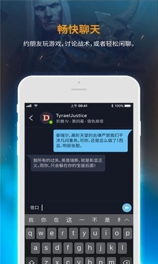 暴雪战网手机客户端最新版本下载 v1.29.1.38 官方版