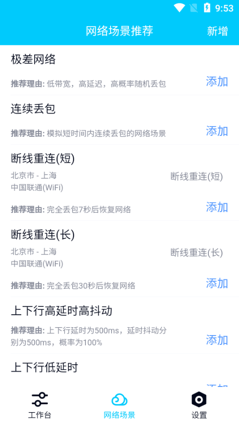 金条弱网科技地铁逃生辅助器下载(金砖弱网) v5.0 安卓版