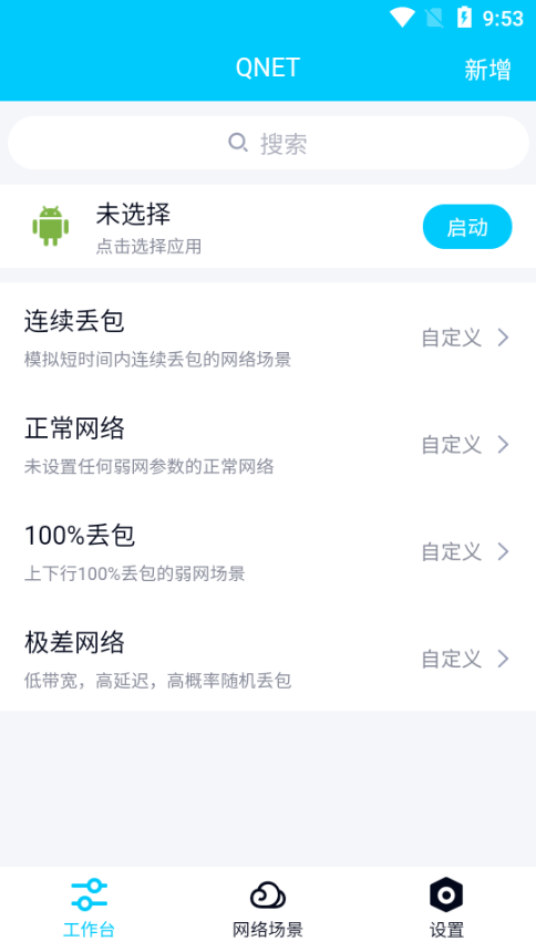 金条弱网科技地铁逃生辅助器下载(金砖弱网) v5.0 安卓版