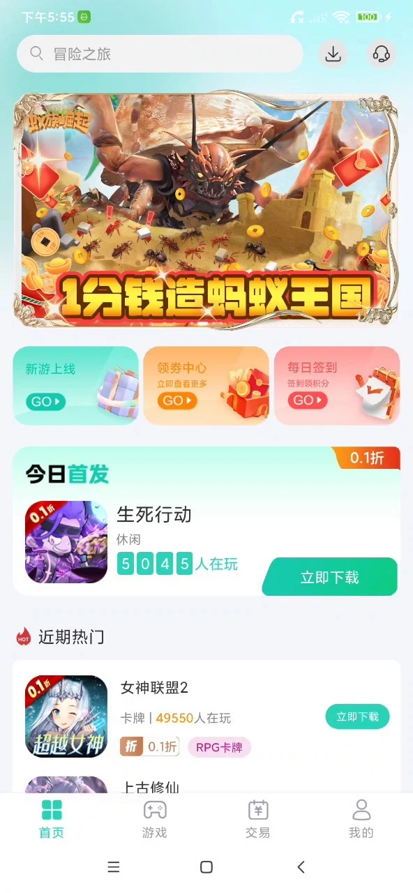 蛋蛋游戏官方下载app v1.5.4 安卓版