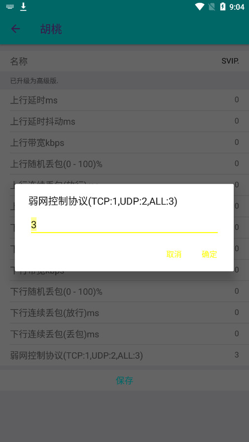 胡桃弱网和平精英参数下载 v10.0 安卓版