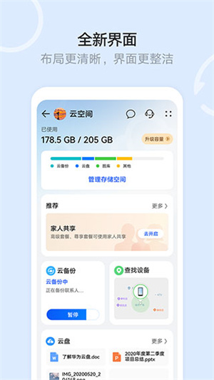 华为云盘app最新版下载(云空间) v15.7.0.300 安卓版