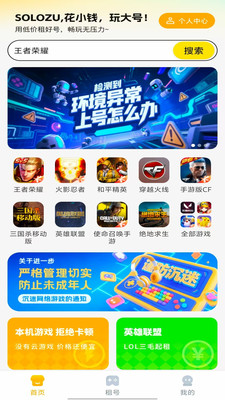 Solo租下载app最新版 v1.0.9 安卓版