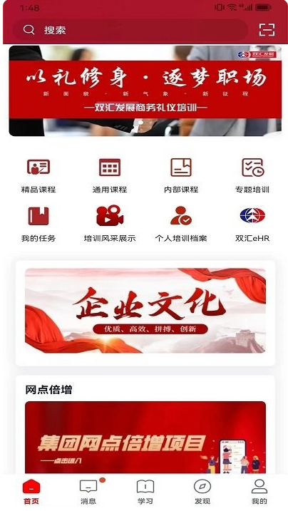 双汇e学堂app官方版下载 v3.80.2 安卓版