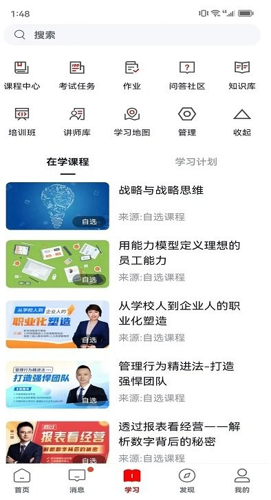 双汇e学堂app官方版下载 v3.80.2 安卓版