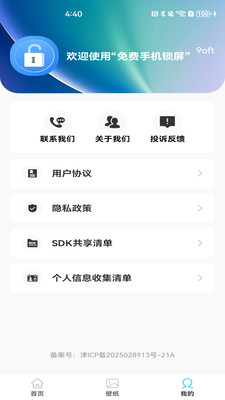 免费手机锁屏app下载 v1.0.0 安卓版