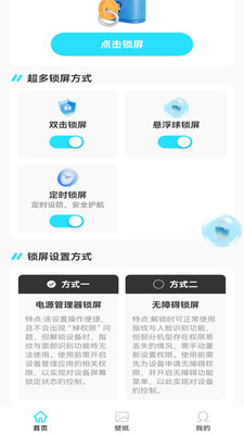 免费手机锁屏app下载 v1.0.0 安卓版