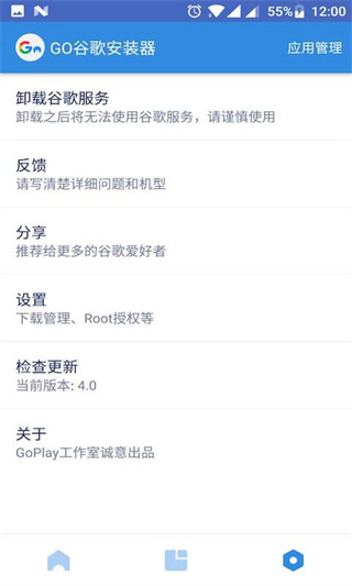 谷歌安装器正版下载 v4.8.7 安卓版