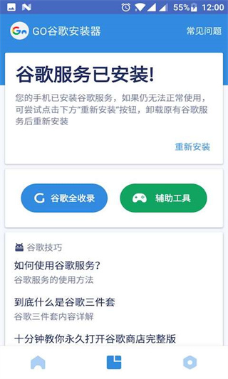 谷歌安装器正版下载 v4.8.7 安卓版