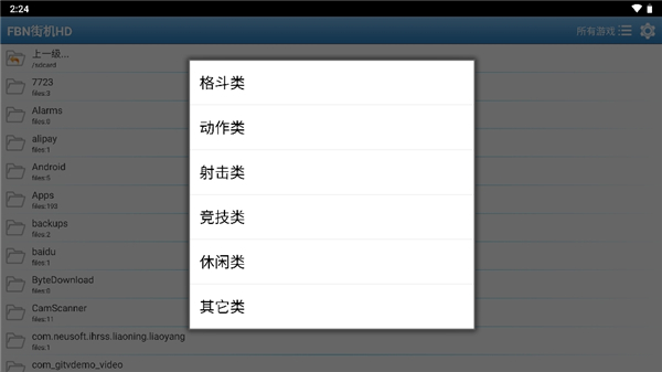 fbn街机模拟器hd最新版2026 v1.77 官方正版