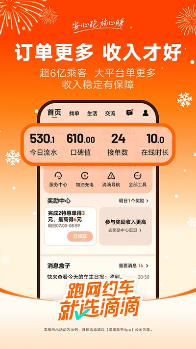 滴滴车主司机端app最新版 v9.2.14