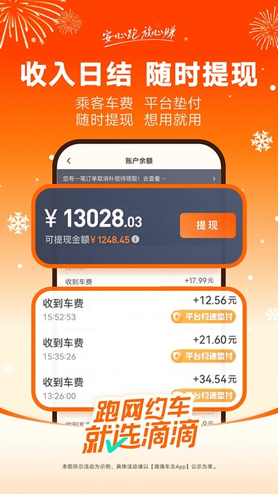 滴滴车主司机端app最新版 v9.2.14