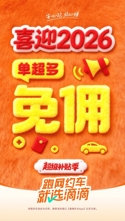 滴滴车主司机端app最新版 v9.2.14