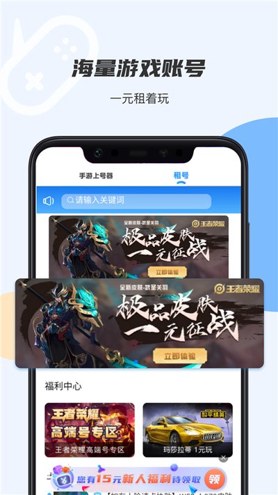 手游上号器app官方版 v3.0.1