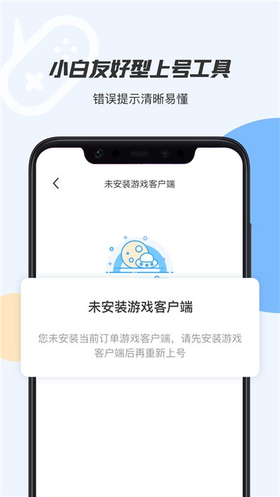 手游上号器app官方版 v3.0.1