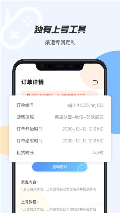 手游上号器app官方版 v3.0.1