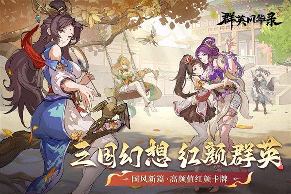 群英风华录华为渠道服手游官方版 v1.2.7