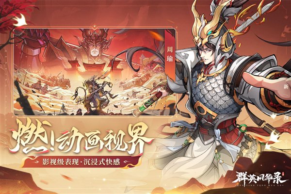群英风华录华为渠道服手游官方版 v1.2.7