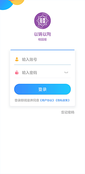 以铸以陶校园版 v3.2.2