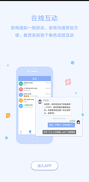 以铸以陶校园版 v3.2.2