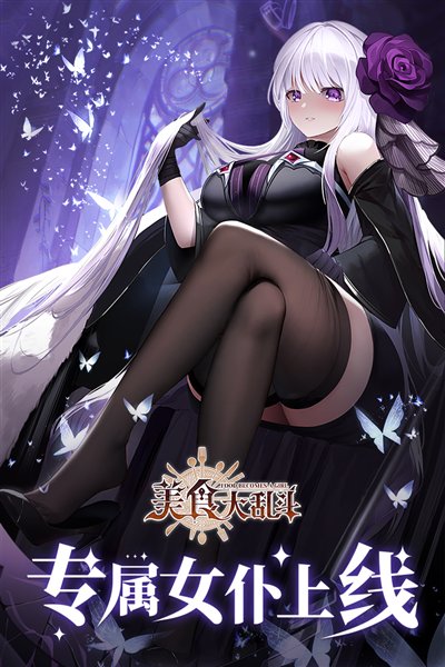 美食大乱斗九游版本 v100.0 美食大乱斗九游版本 v100.0