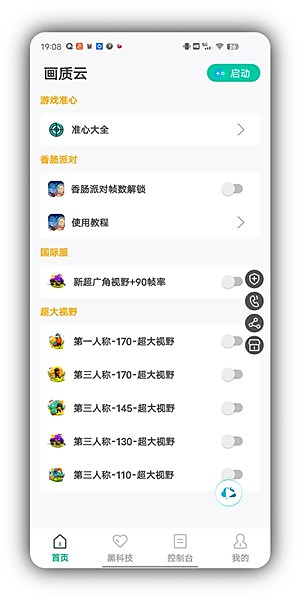 画质云盒120帧官方 v2.488