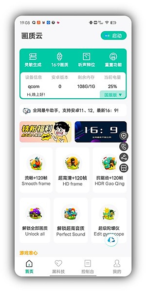 画质云盒120帧官方 v2.488