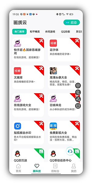 画质云盒120帧官方 v2.488