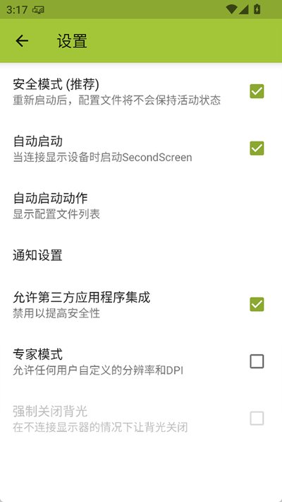 SecondScreen官方版下载 v2.9.4