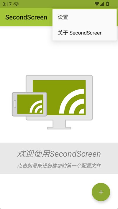 SecondScreen官方版下载 v2.9.4