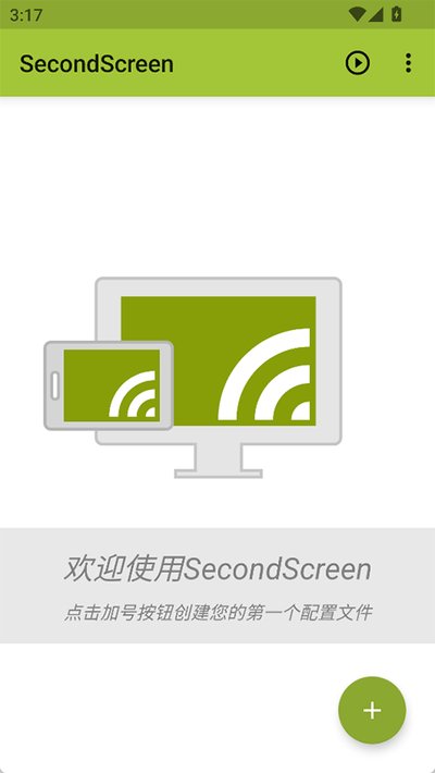 SecondScreen官方版下载 v2.9.4